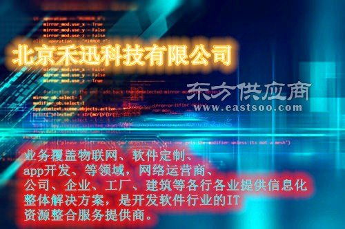 定制軟件開發禾迅科技 多功能開發 互聯網系統圖片