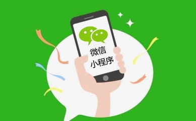 英凱奇小程序商城模式開發