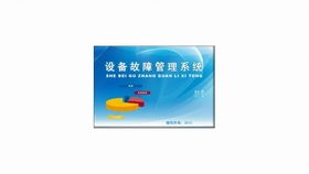醫療設備報修管理系統 醫療設備管理好幫手 科技 科普 軟件開發 軟件定制
