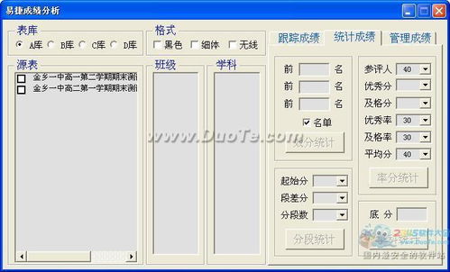 易捷成績分析系統